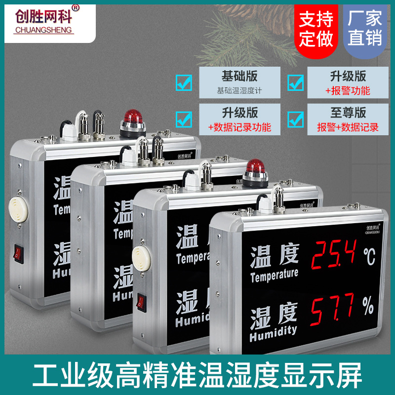 创胜网科工业温湿度计高精准室内温度湿度显示屏CS-HT515A/B/J/BJ