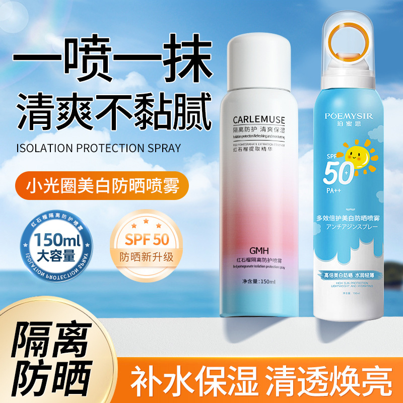 赤ザクロ隔離スプレー爽やか保湿肌の色を明るくする美白日焼け止めSPF50補水スプレー|undefined