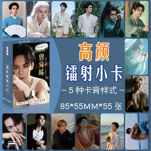 Zeng Shunyi star peripheral laser Gao Yan small card 55 pieces a set of boxed flash card HD lomo card