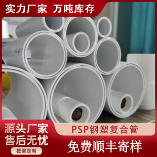 Psp Steel-Plastic Composite Pressure Pipe Hot and Cold Water Supply Pipe Threading Pipe Electromagnetic Shaanxi Psp Steel-Plastic Composite Pressure Pipe