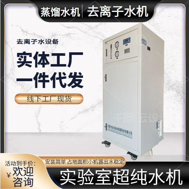 Установка для получения ультрачистой воды, лабораторная установка для получения ультрачистой воды, установка для получения ультрачистой воды, установка для получения дистиллированной воды, деионизированная промышленная деионизированная вода