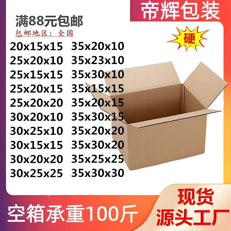 Carton Logistics Export Cross-Border Amazon K Special Hard 35-30-25-20-15-10 Wholesale Carton Carton Flat Carton Logistics Export Cross-Border Amazon K Special Hard 35-30-25-20-15-10 Wholesale Carton Carton Flat