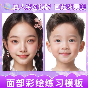 Painting copying exercise board children's face painting real-life exercise board boys and girls painting template drawing template