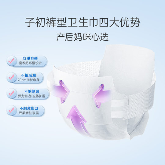 Zichu Metering Type Maternal Sanitary Napkin Postpartum Special Row Lochia Large Pants Sanitary Napkin Peace of Mind Pants Package