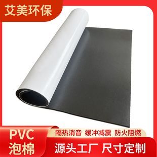Factory Direct Sales Wholesale Glued Pvc Foam Sheet Sheet Sound Insulation Shock Absorption Waterproof Fire Retardant Flame Retardant Drawings