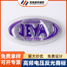 供应高频电压反光商标立体凹凸压印LOGO图案软胶标服装箱包PVC标