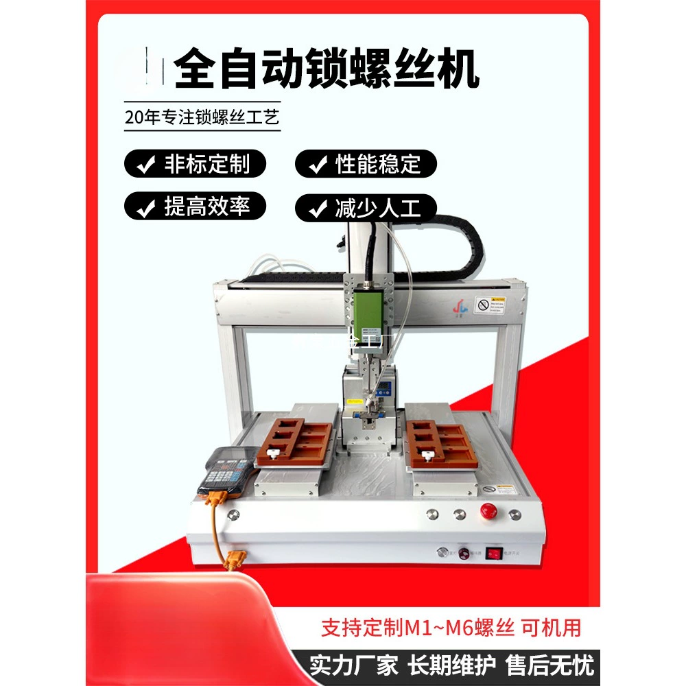 Полностью автоматическая машина для закручивания винтов, оборудование для автоматического затягивания винтов, трехосная и четырехосная машина для закручивания винтов, прямые поставки с завода.