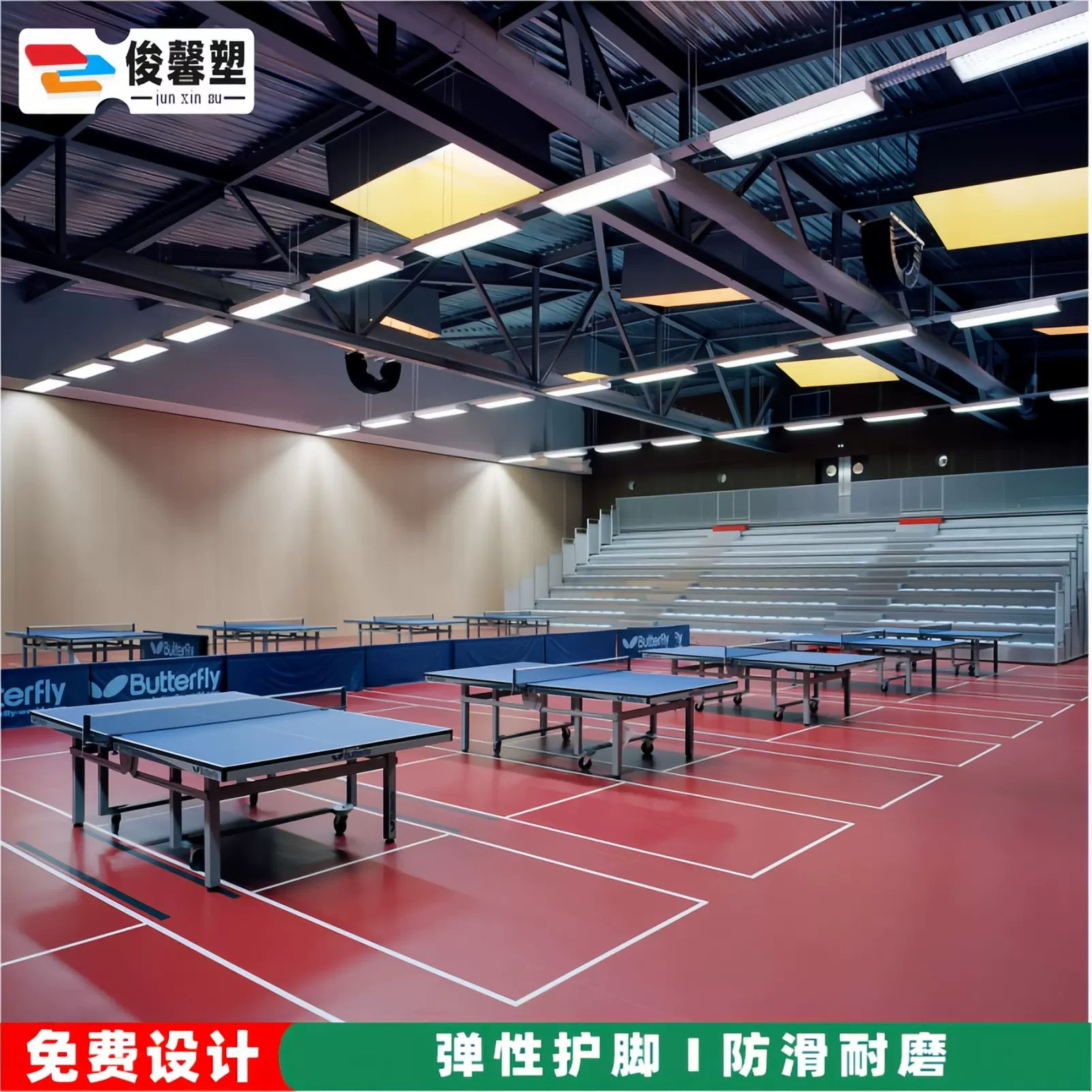 室内乒乓球馆塑胶垫羽毛球馆运动地胶汽排球专用防滑弹性 PVC地板