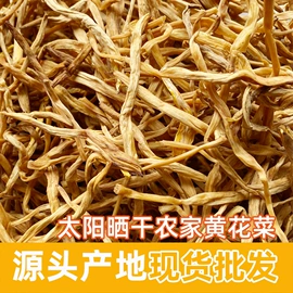 其他干货;野生菜类;库存农产品