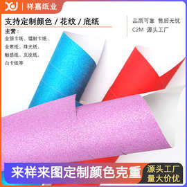 厂家定制金葱卡纸礼盒包装纸全开闪粉银葱纸红包用纸特种纸批发