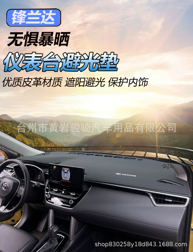 Toyota Frontlander Dashboard Sunshade Mat, Sun Protection, Heat Insulation, Decorative Car Interior Anti-Glare Leather