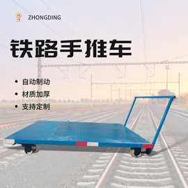 铁路手推平板车自制动刹车 运输工具 自锁式刹车装置 轨道手推车