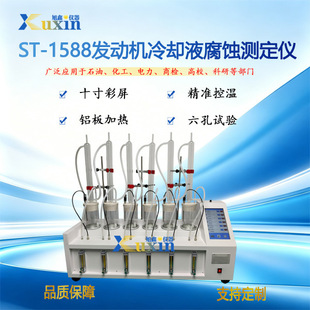 ST-1588 �l�әC��sҺ���g�y���x ʮ����� ��׼�؜�