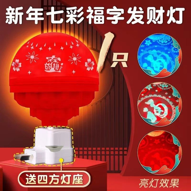 Nuevo colorido auto-cambio de color para hacer fortuna en el hogar festivo Festival de Primavera luces de color de Año Nuevo luces parpadeantes luces de atmósfera