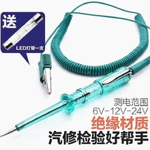 汽车测电笔多功能维修试灯车用试电笔电路检测直流工具6V-12V-24V