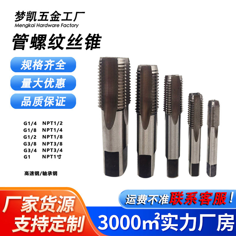 55°圆柱管螺纹丝锥 管子螺纹丝锥 G螺纹丝锥 螺纹修复攻丝