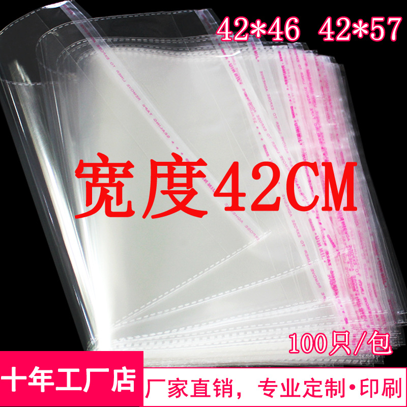 宽42cm服装包装袋42*46透明塑料袋OPP袋厚外套大衣包装42*46