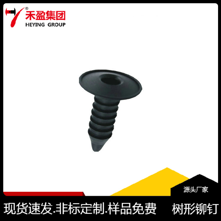 厂家供应展示架平头尼龙铆钉 树形塑料铆钉 圣诞树黑色塑胶柳钉