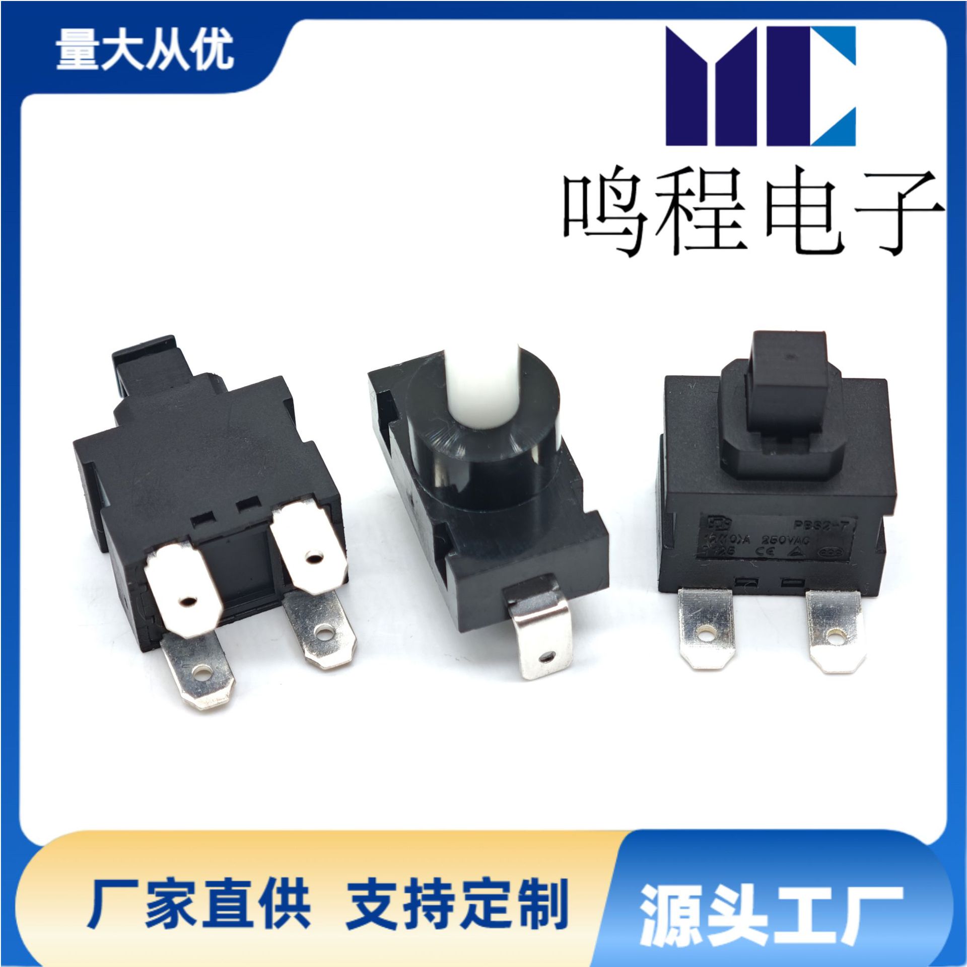 按钮开关PBS2-7自锁无锁吸尘器直脚弯脚塔子型10A大电流高寿命