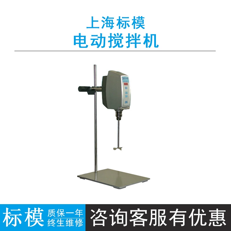 Шанхай стандартная модель BOS-110-S/BOS-600-S цифровой дисплей постоянной скорости электрический миксер постоянного тока сильно перемешивается
