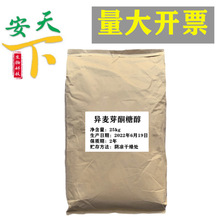 现货批发异麦芽酮糖醇 益寿糖珊瑚糖艾糖 食品甜味剂异麦芽酮糖醇