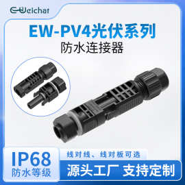 光伏电缆连接器接头25A/35A/45A/65A电流太阳能防水MC4光伏连接器