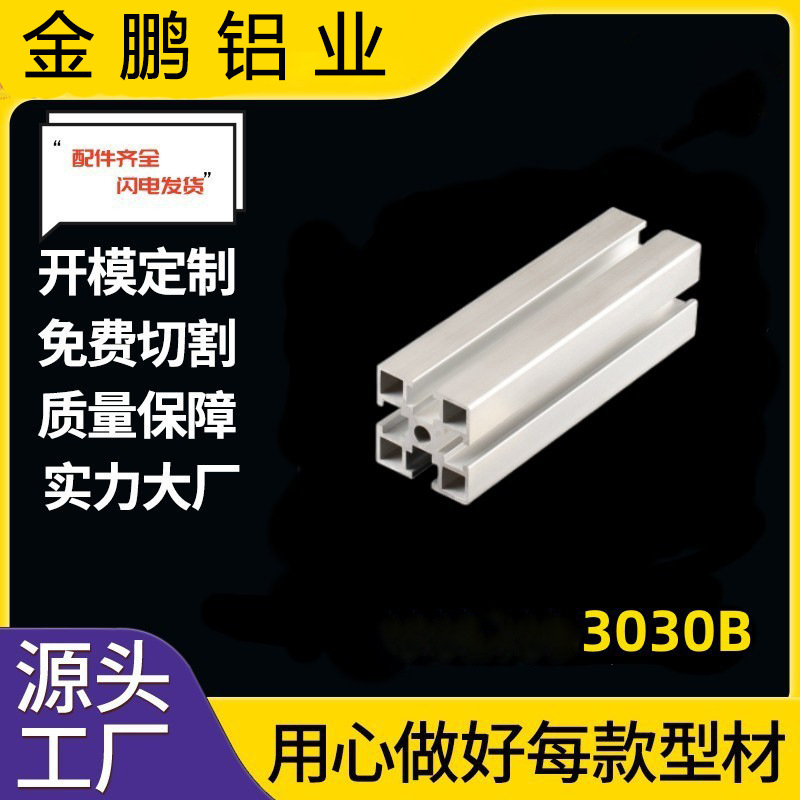 现货批发铝型材30*30国标工业型材铝合金流水线鋁型材工作台铝材