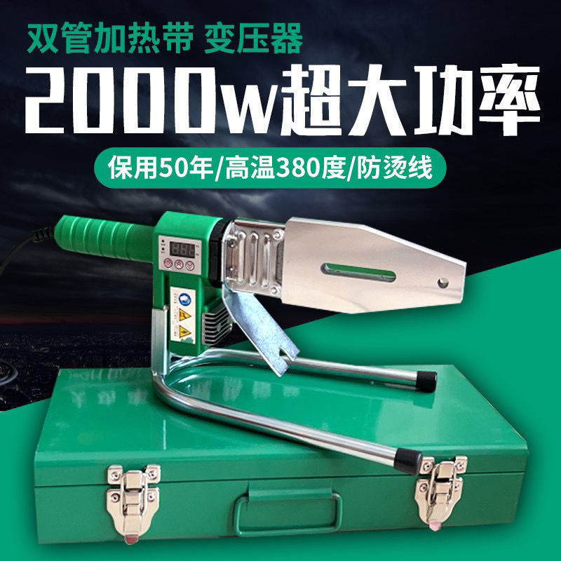 伟星专用大功率数显PPR热熔器热熔机焊管机管子熔接机烫机调温机