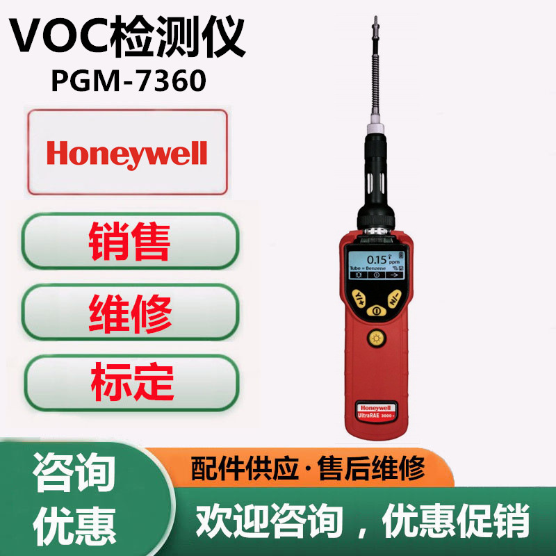 美国霍尼韦尔PGM-7360VOC检测仪UltraRAE3000+有机挥发性气体检测