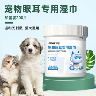 Maili Pet Wet Wipes 200 Pieces Cat and Dog Neutral Eye and Ear Care Cleaning Wet Wipes Manufacturer Spot Wholesale