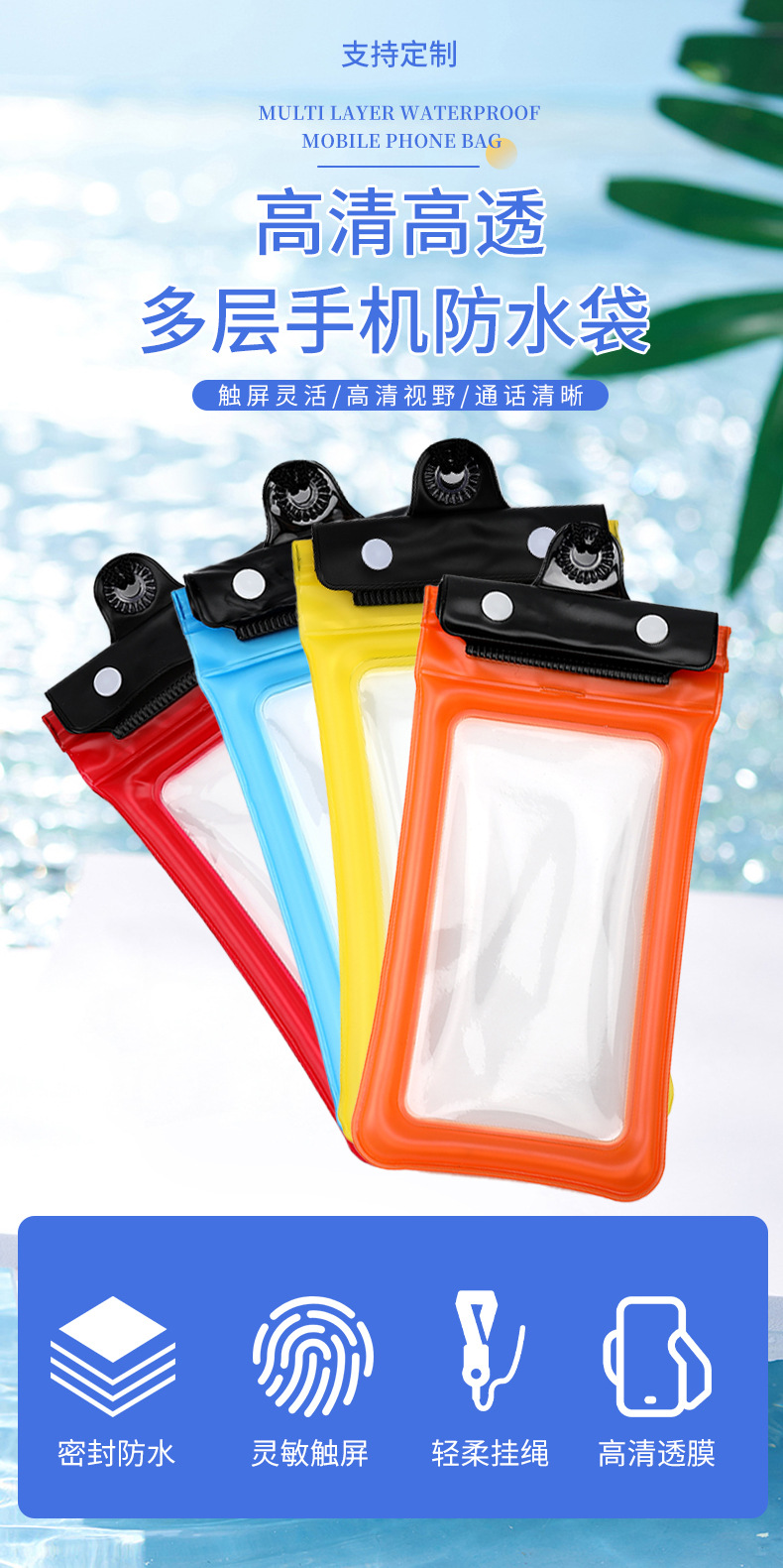 三层手机防水袋_01