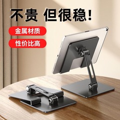 新型タブレットスタンドパソコンデスクトップ携帯電話怠け者金属折り畳み適用ipad華為アップルメーカー卸売り