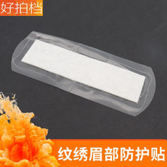 Semi-permanent tattoo supplies, eyebrow protection eyebrow stickers, eyebrow tattoo post-operative isolation waterproof stickers, face wash and make-up auxiliary tools