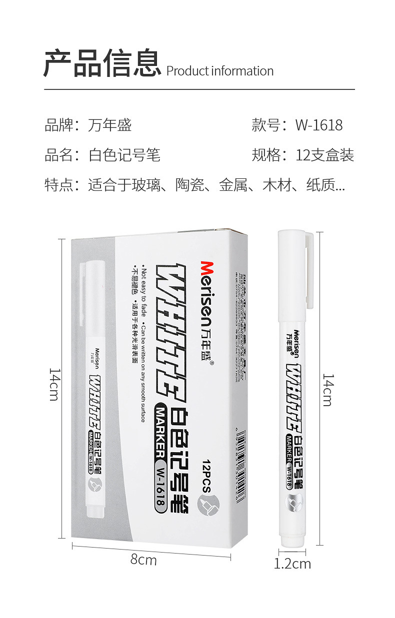 白色记号笔W-1618_09.jpg