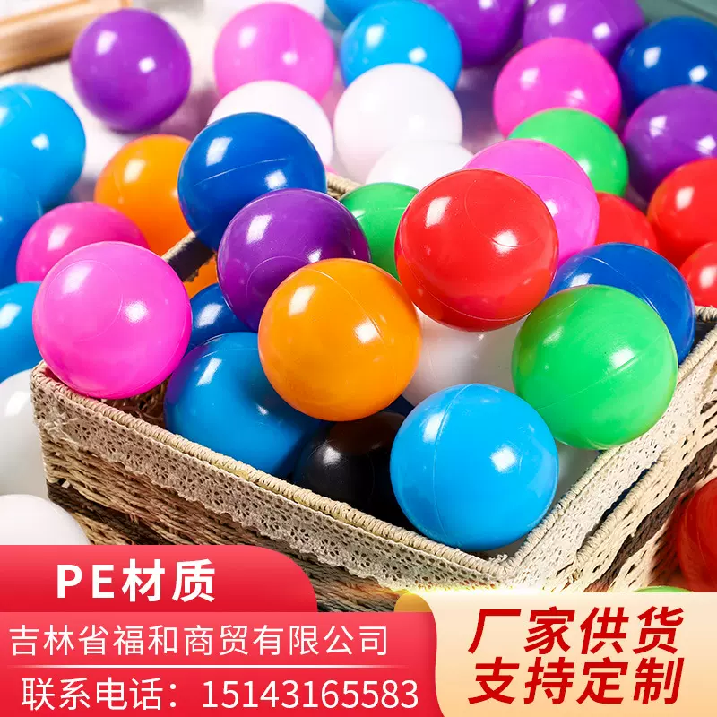 辽宁厂家大量批发海洋球波波球7cm8cm玩具游乐场海洋球批发