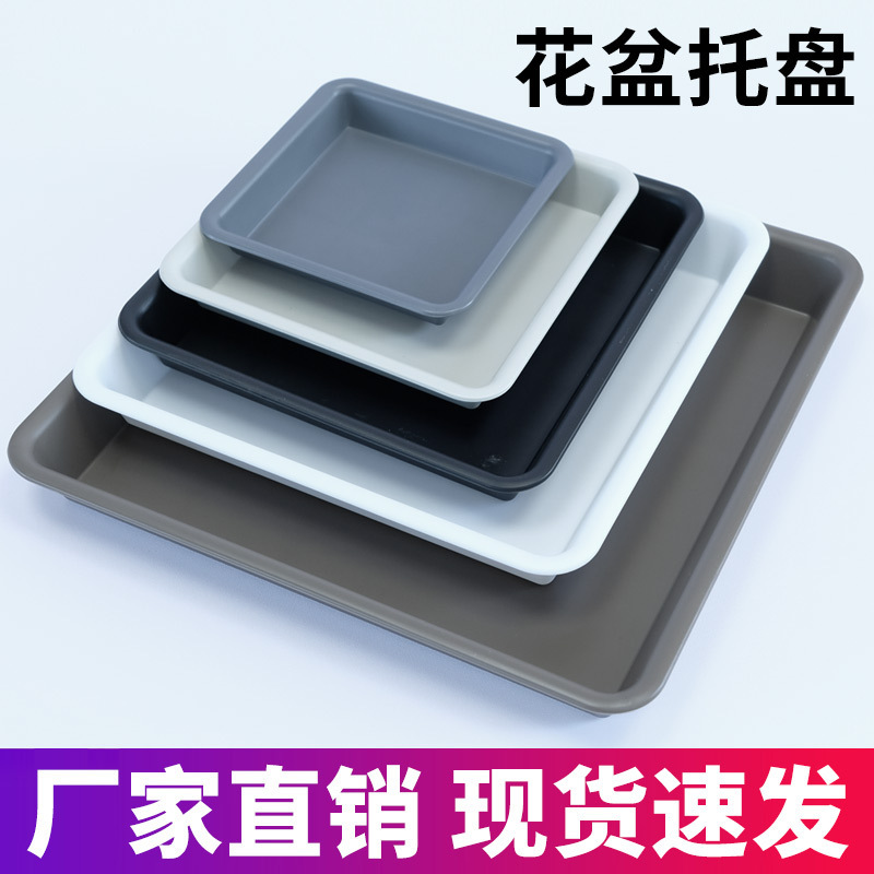 厂家批发正方形花盆托盘彩色树脂花盆托方形塑料花盆架接水盘底托