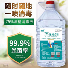 医用酒精度桶装免洗手消毒液医院学校防疫消毒水批发