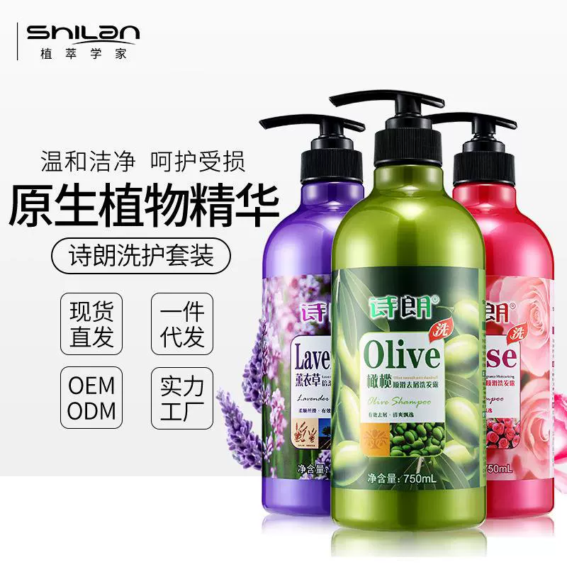 定制诗朗玫瑰熏衣草沐浴露家庭装男女士去屑洗发露护发素洗护套装