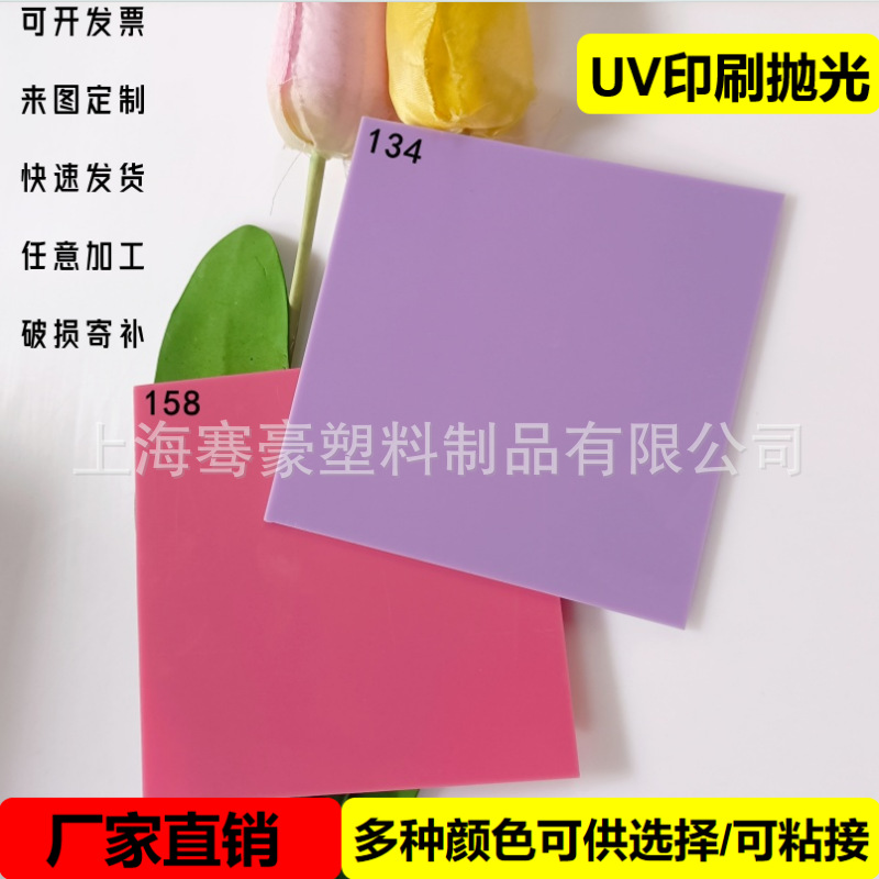 紫色透光不透明亚克力板CNC雕刻粉色5mm塑料板UV印刷来图打孔制作
