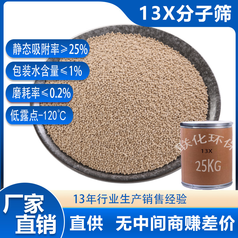 13xapg分子筛工业变压吸附制氧用4*8分子筛吸附剂颗粒干燥剂厂家