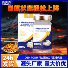 L-精氨酸牡蛎肽小蓝片男性多维压片糖果活力精氨酸瓜氨酸男士现货