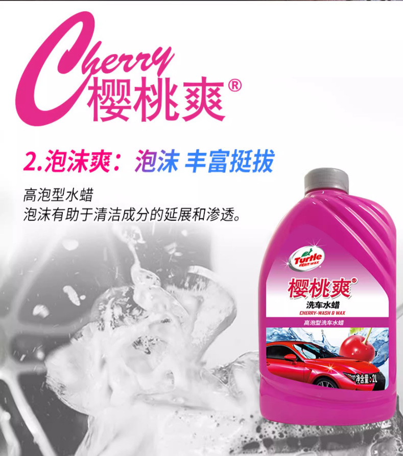 洗车液高泡沫