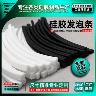 硅胶发泡条门缝隔音密封门底防尘动力柜配电柜密封硅胶发泡密封条