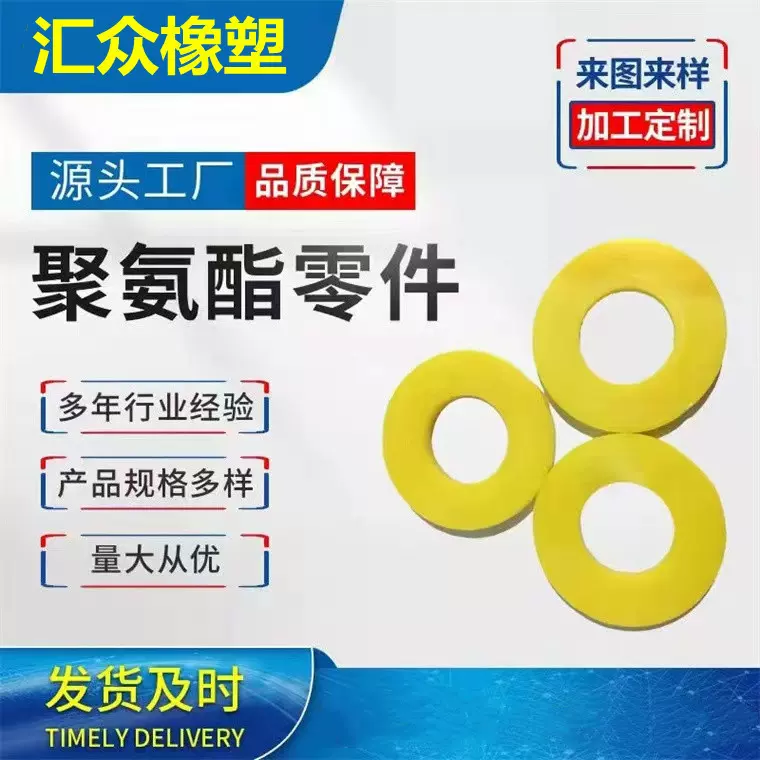 聚氨酯缓冲垫圈 聚氨酯异形件 PU防撞减震块 TPU异形件加工