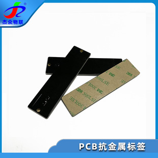 工厂定做长条PCB带孔RFID抗金属标签 定制生产远距离识别标签卡-阿里巴巴