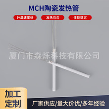 家装智能马桶发热管 氧化铝陶瓷电子烟发热芯 MCH烤箱加热管