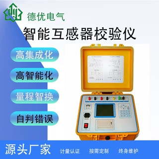 互感器校验仪、互感器现场校验仪、智能互感器现场校验仪