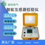 现场智能互感器校验仪