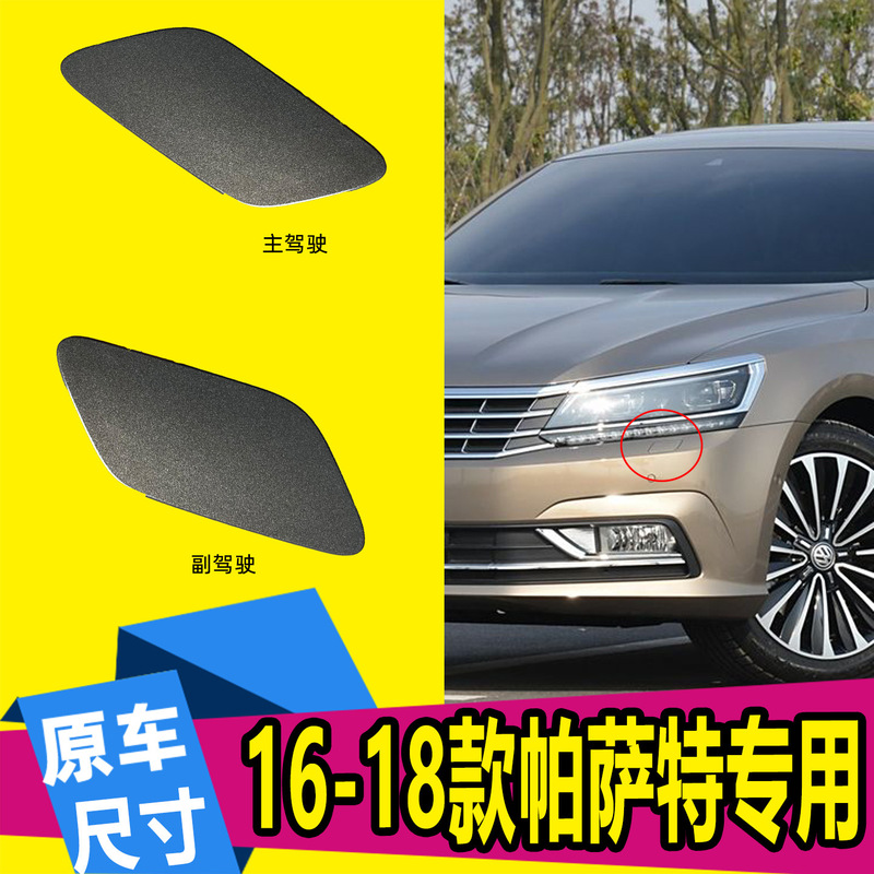 11-18 Models Suitable for Volkswagen New Passat Headlight Cleaning Cover, Headlight Spray Cover, Spray Nozzle Cover, Spray Plug Cover