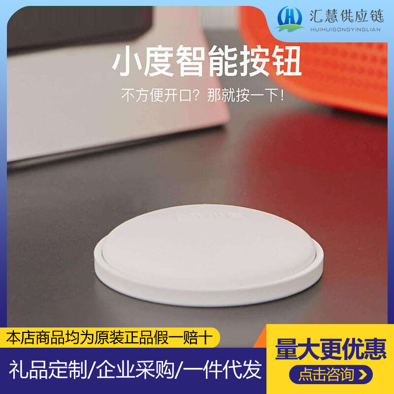 小度智能按钮  无线智能门铃 无线开关 个性闹钟支持小度语音声控